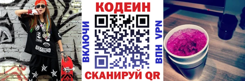 Кодеиновый сироп Lean напиток Lean (лин) Облучье